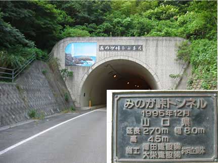 みのが峠トンネル（雨乞山）