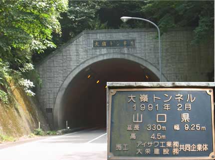 国道４３５号　大嶺トンネル　