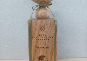令和6年6月19日 表彰状 カーボンニュートラル賞